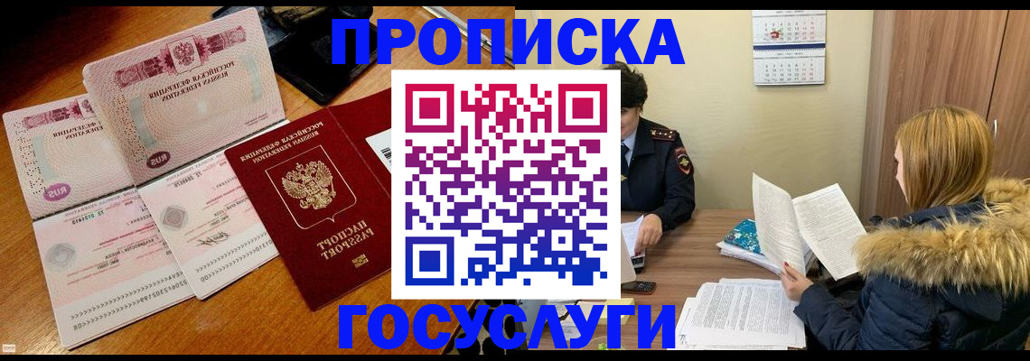 прописка в Чебаркуле