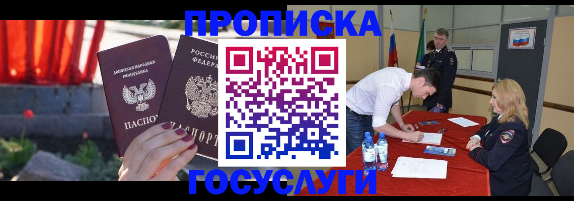 прописка штамп в Чебаркуле