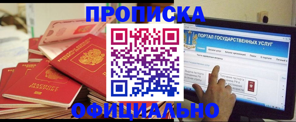 прописка для работы в Чебаркуле