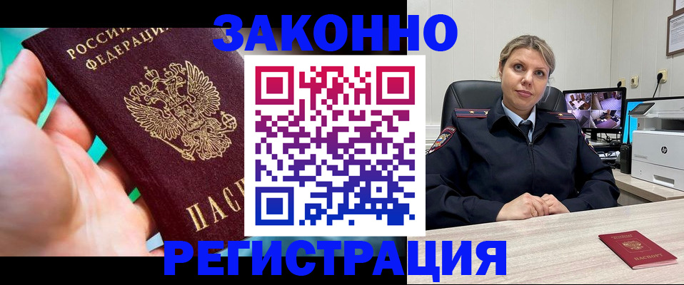 прописка 2025 в Чебаркуле